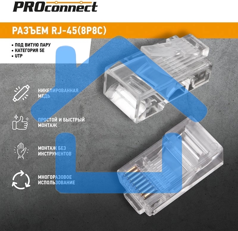 Джек комп. 8P-8C кат.5е PROCONNECT 05-1021-3