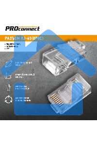 Джек комп. 8P-8C кат.5е PROCONNECT 05-1021-3
