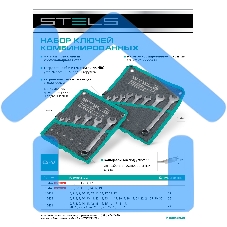 Набор ключей комбинированных 6-19 мм, 8 шт., CrV, матовый хром Stels