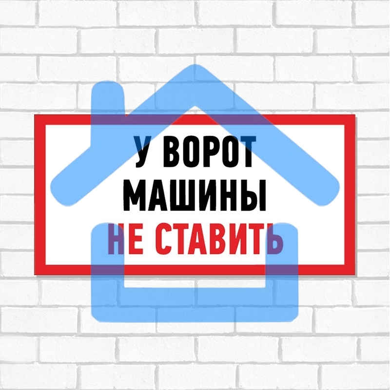 Табличка ПВХ информационный знак 