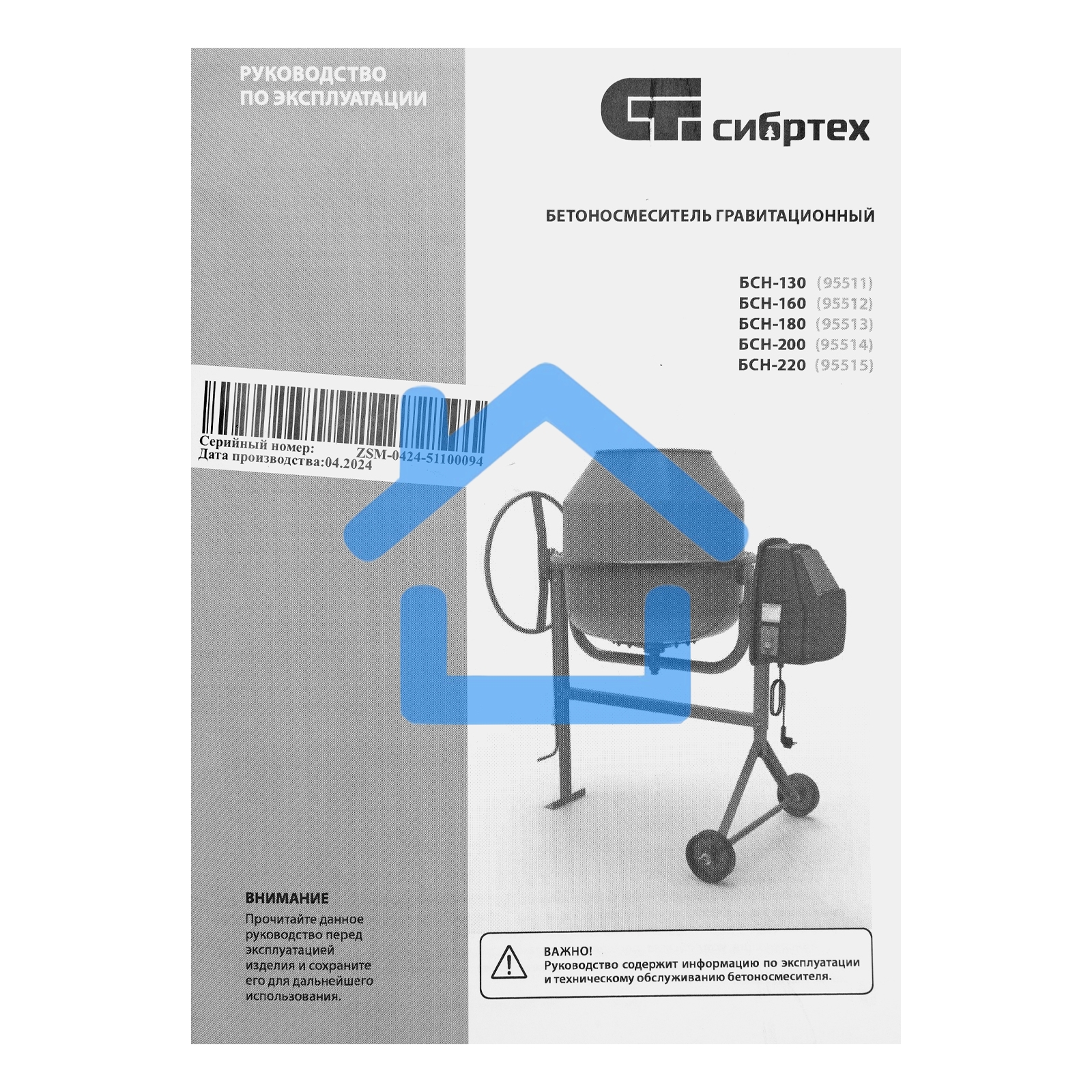 Бетоносмеситель Сибртех БСН-130 500 Вт, 130 л, чугунный венец