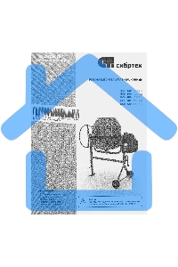 Бетоносмеситель Сибртех БСН-130 500 Вт, 130 л, чугунный венец