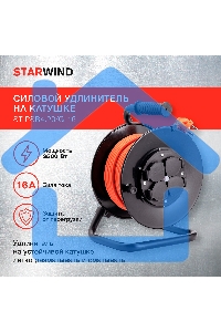 Удлинитель силовой Starwind ST-PSR4.20/G-16 4x2.0кв.мм 4розет. 20м ПВС 16A катушка черный