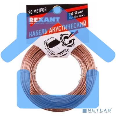 Кабель акустический Rexant 2х0,50 мм², прозрачный BLUELINE, мини-бухта 20 м 01-6203-3-20