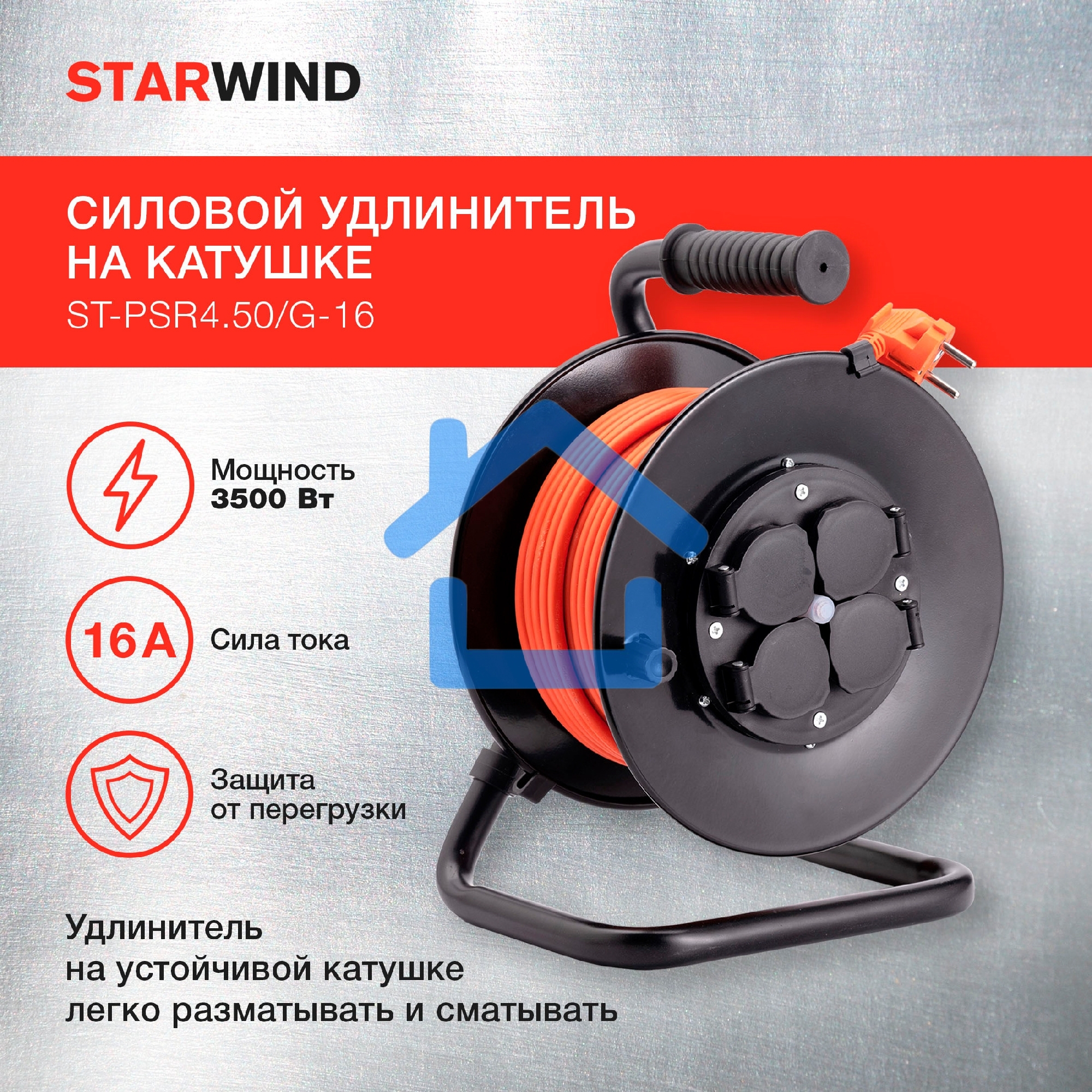 Удлинитель силовой Starwind ST-PSR4.50/G-16 4x5.0кв.мм 4розет. 50м ПВС 16A катушка темно-серый