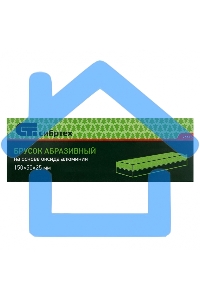 Брусок абразивный, 150 мм Сибртех