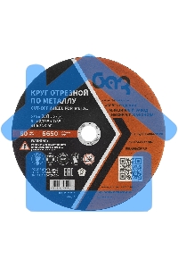 Круг отрезной по металлу, 230 х 2,0 х 22,2 мм (БАЗ) Россия