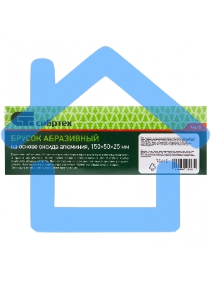 Брусок абразивный, 150 мм Сибртех