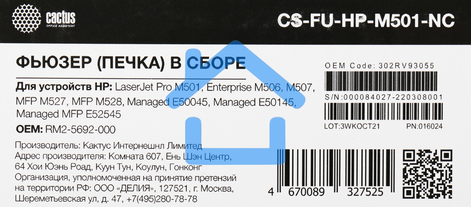 Печка в сборе Cactus CS-FU-HP-M501-NC (RM2-5692-000-new compat) для HP LJ Pro M501, LJ Enterprise M506, M507