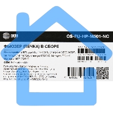 Печка в сборе Cactus CS-FU-HP-M501-NC (RM2-5692-000-new compat) для HP LJ Pro M501, LJ Enterprise M506, M507