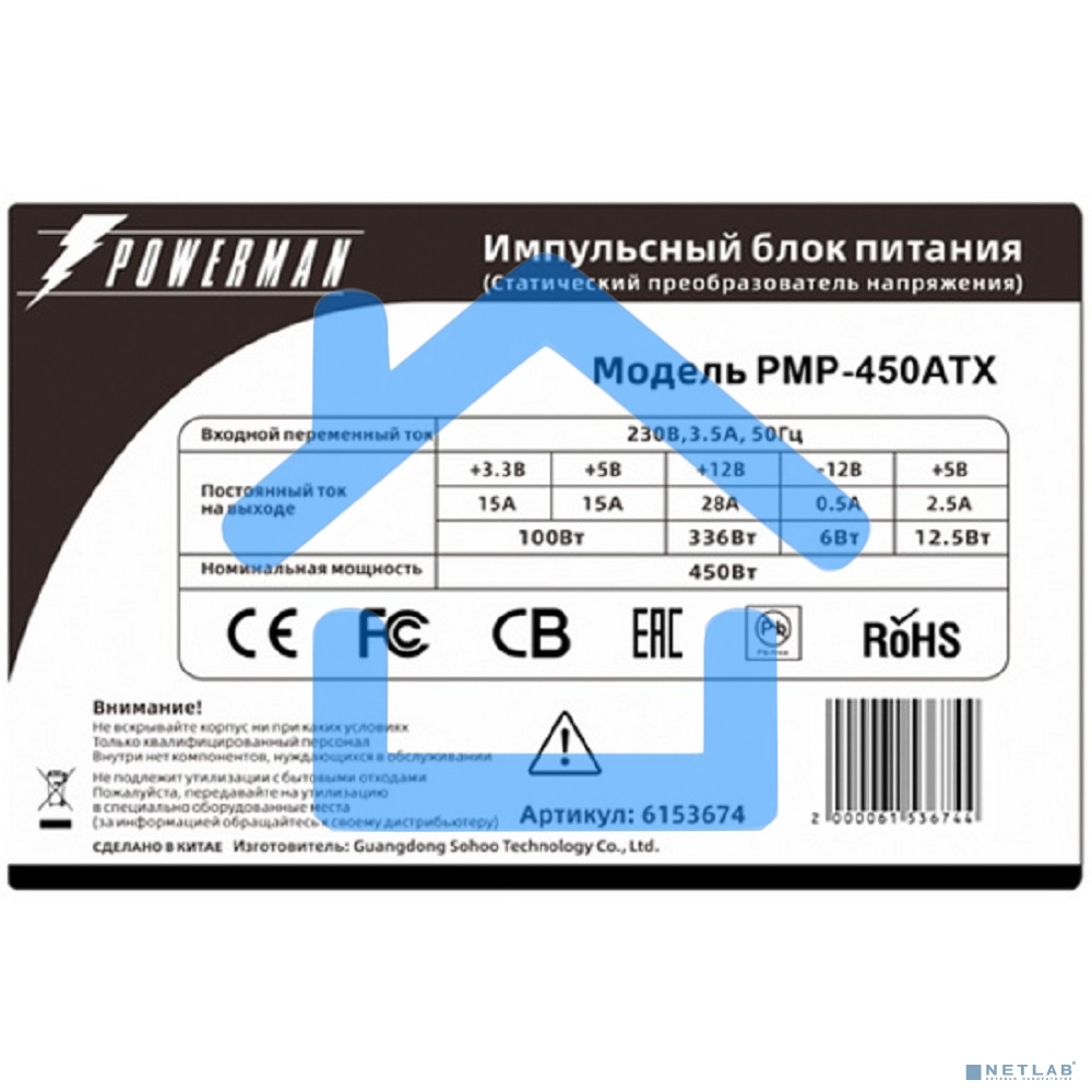 Блок питания Inwin / Powerman PMP-450ATX, 450Вт, 80мм, серый