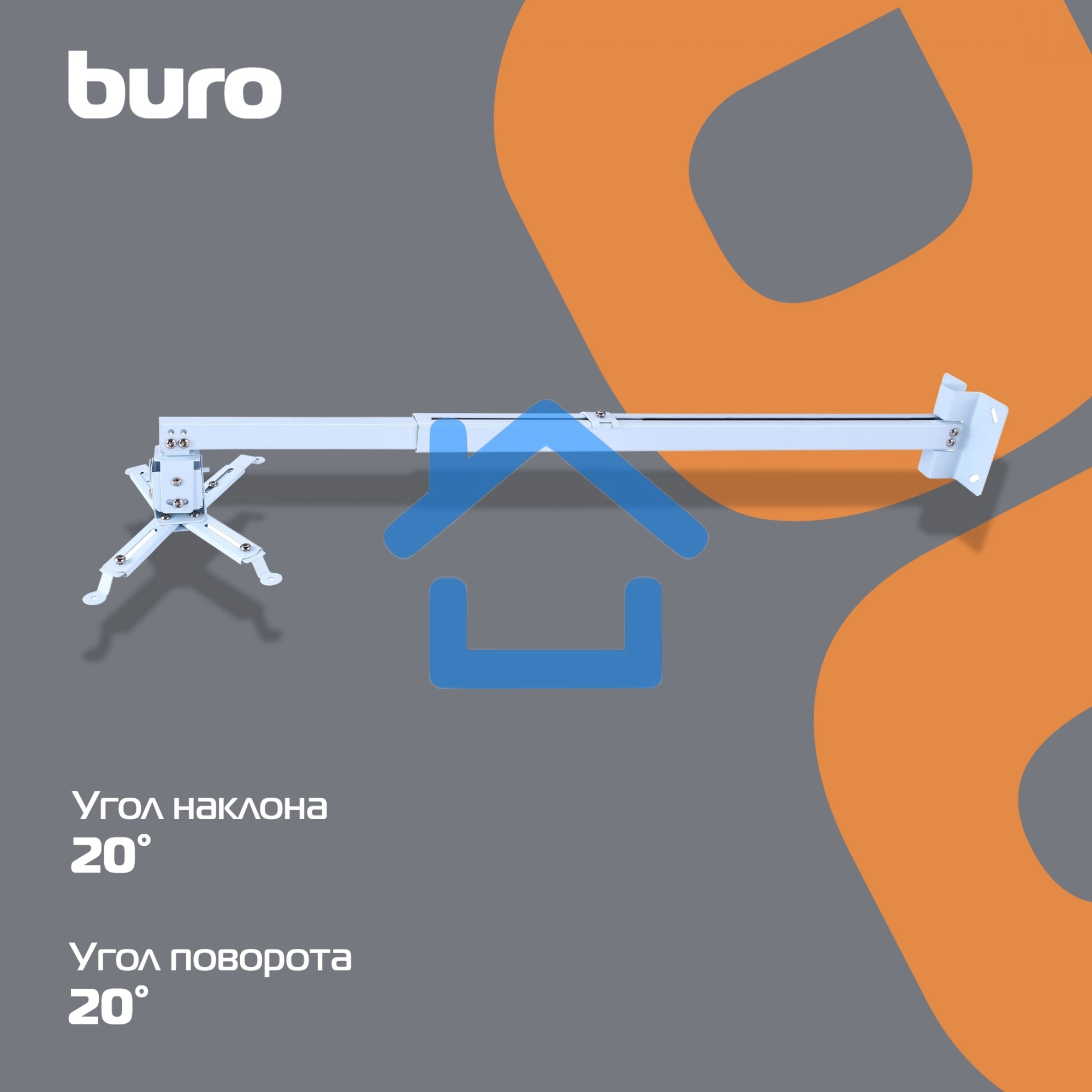 Кронштейн для проектора Buro PR04-100W белый макс.20кг потолочный поворот и наклон