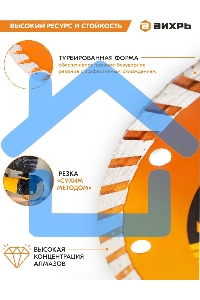 Диск алмазный ВИХРЬ отрезной Турбо СТАНДАРТ 73/10/3/18