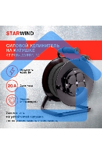 Удлинитель силовой Starwind ST-PSR4.30/FRG-20 4x3.0кв.мм 4розет. 30м 20A катушка темно-серый