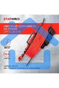 Удлинитель силовой Starwind ST-PS3.20/B-16 3x2.0кв.мм 3розет. 20м ПВС 16A пласт.рамка черный