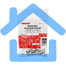 Наконечник штифтовой плоский кабельный (НШП) 10–12 Rexant