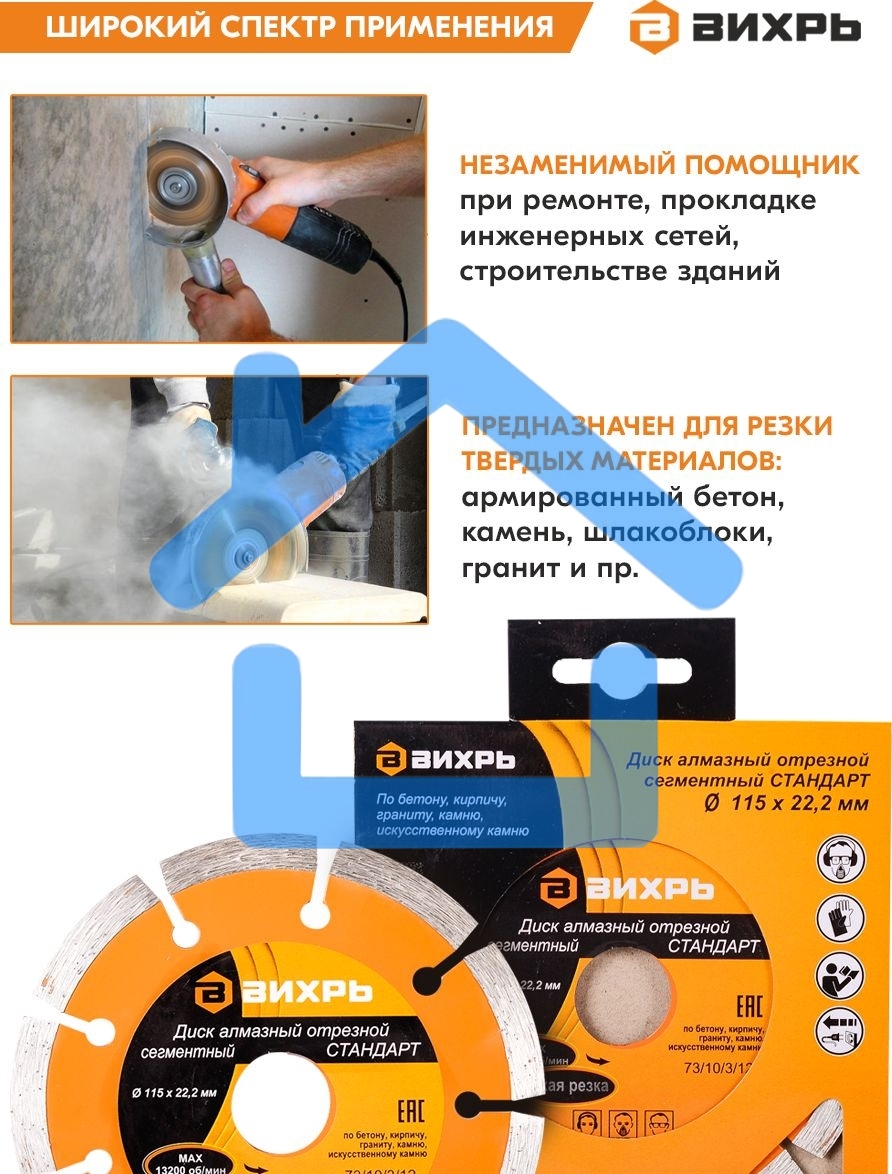 Диск Вихрь алмазный отрезной сегментный СТАНДАРТ, 115 х 22,2 мм, сухая резка 73/10/3/12