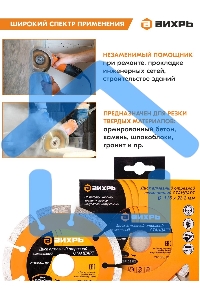 Диск Вихрь алмазный отрезной сегментный СТАНДАРТ, 115 х 22,2 мм, сухая резка 73/10/3/12