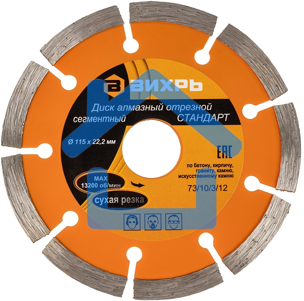 Диск Вихрь алмазный отрезной сегментный СТАНДАРТ, 115 х 22,2 мм, сухая резка 73/10/3/12