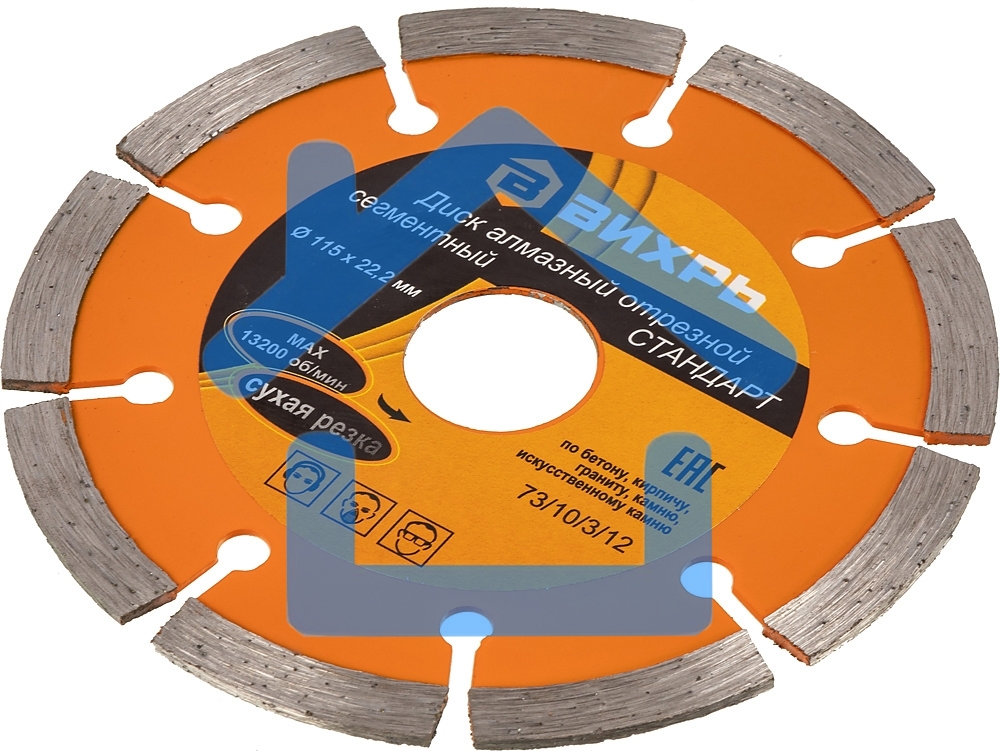 Диск Вихрь алмазный отрезной сегментный СТАНДАРТ, 115 х 22,2 мм, сухая резка 73/10/3/12