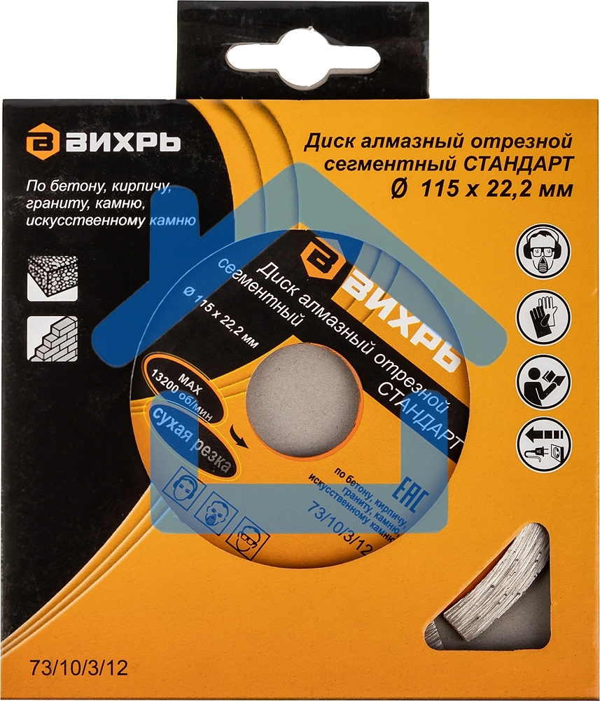 Диск Вихрь алмазный отрезной сегментный СТАНДАРТ, 115 х 22,2 мм, сухая резка 73/10/3/12