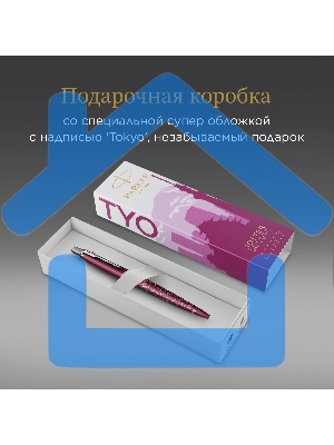 Ручка шариковая Parker Jotter Global Icons SE Tokyo K179 (2198195) розовый M, синие чернила, подарочная коробка