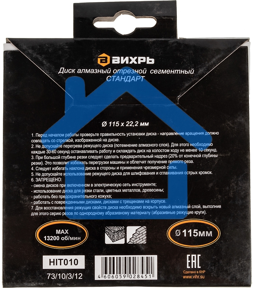 Диск Вихрь алмазный отрезной сегментный СТАНДАРТ, 115 х 22,2 мм, сухая резка 73/10/3/12