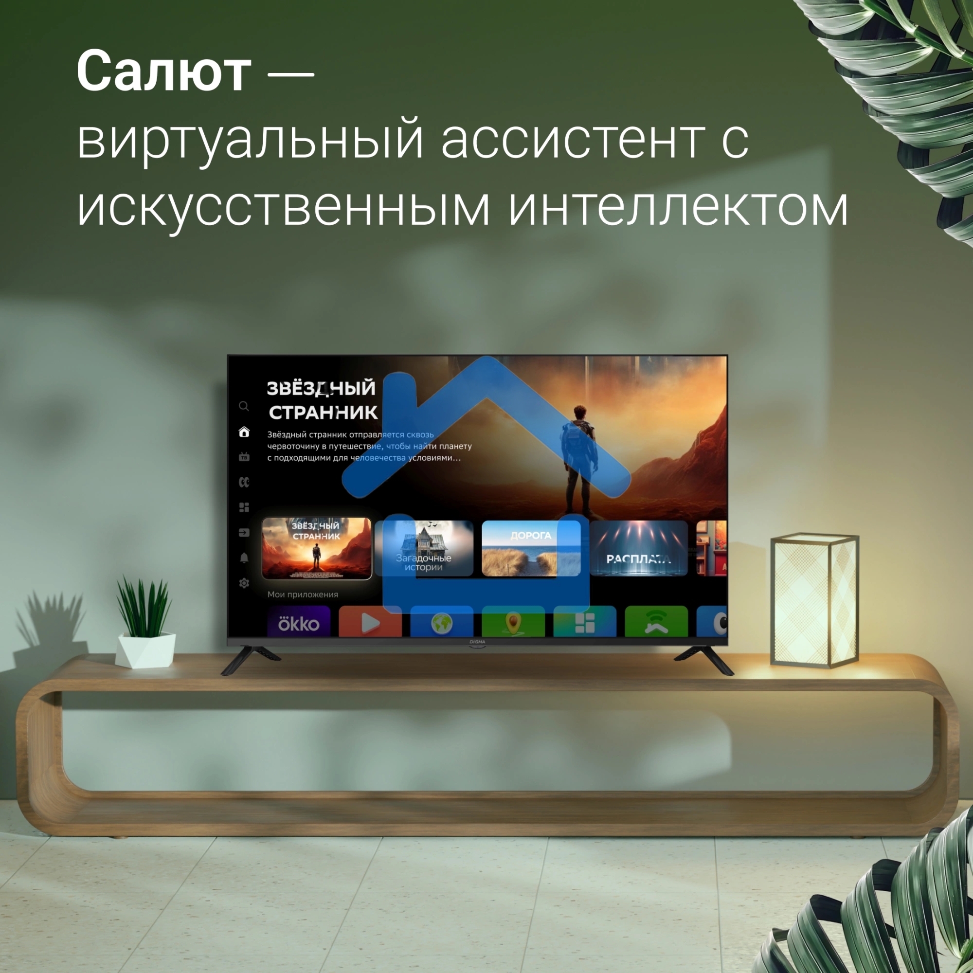 Телевизор Digma 43