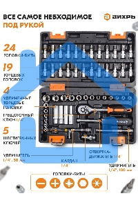 Набор инструментов ВИХРЬ 1/4