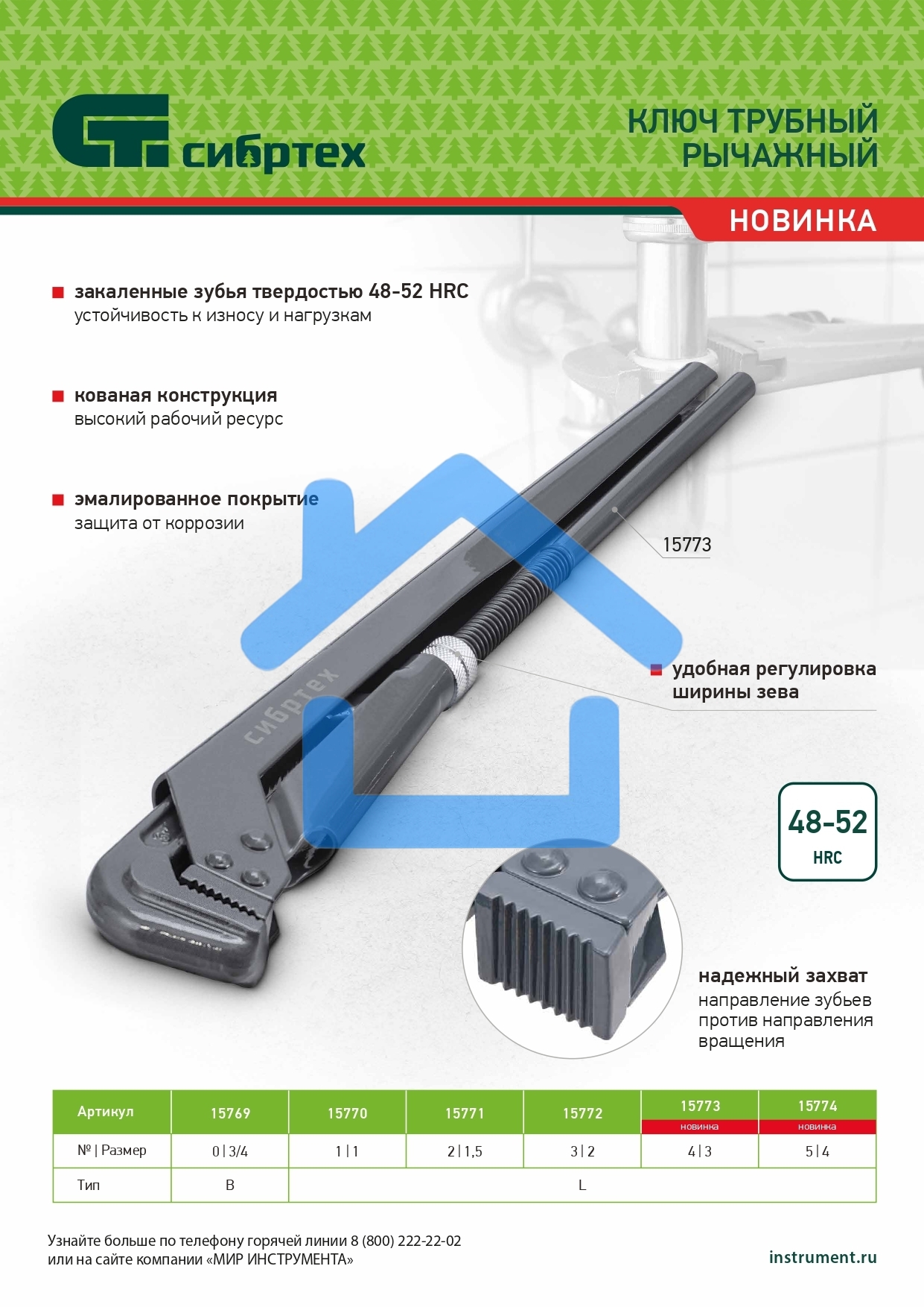 Ключ трубный рычажный КТР-5, 4