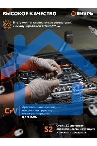 Набор инструментов ВИХРЬ 1/4