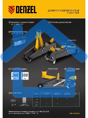 Домкрат гидравлический подкатной Denzel, 2 т, 135-385 мм 51230