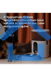 Умная кормушка для домашних животных Aqara Smart Pet Feeder C1 PETC1-M01