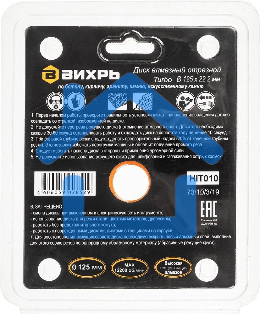 Диск алмазный ВИХРЬ отрезной Турбо 125 х 22 73/10/3/19