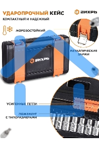 Набор инструментов ВИХРЬ 1/4