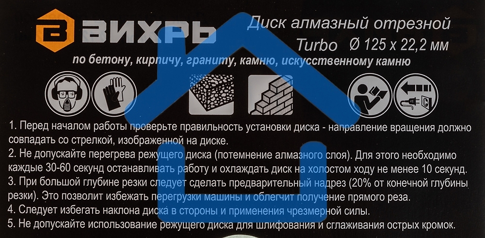 Диск алмазный ВИХРЬ отрезной Турбо 125 х 22 73/10/3/19