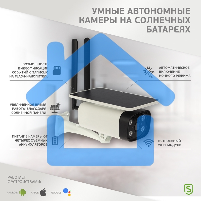 Умная автономная беспроводная Wi-Fi камера SECURIC