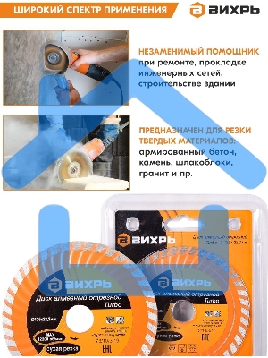 Диск алмазный ВИХРЬ отрезной Турбо 125 х 22 73/10/3/19