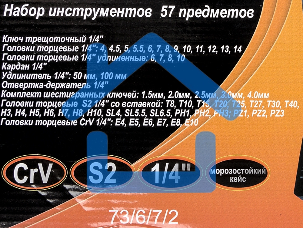 Набор инструментов ВИХРЬ 1/4