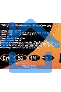 Набор инструментов ВИХРЬ 1/4
