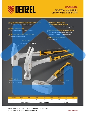 Кувалда Denzel 1 кг, цельнометаллическая, двухкомпонентная рукоятка