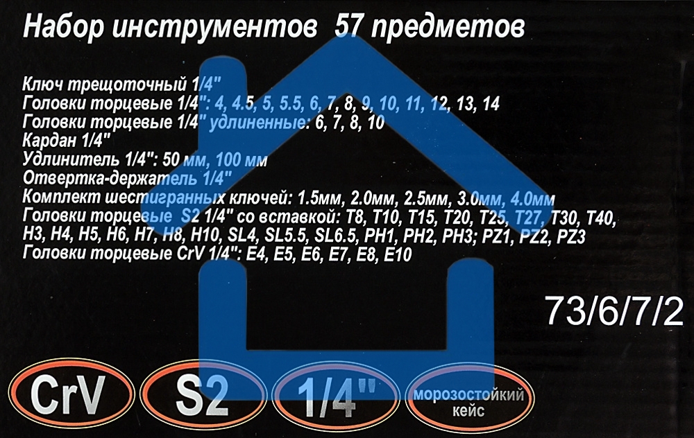 Набор инструментов ВИХРЬ 1/4