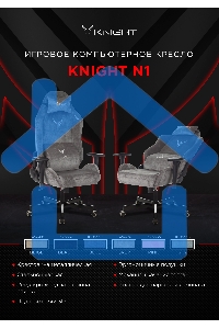 Кресло игровое Бюрократ Knight N1 Fabric серо-голубой Light-28 с подголов. крестовина металл
