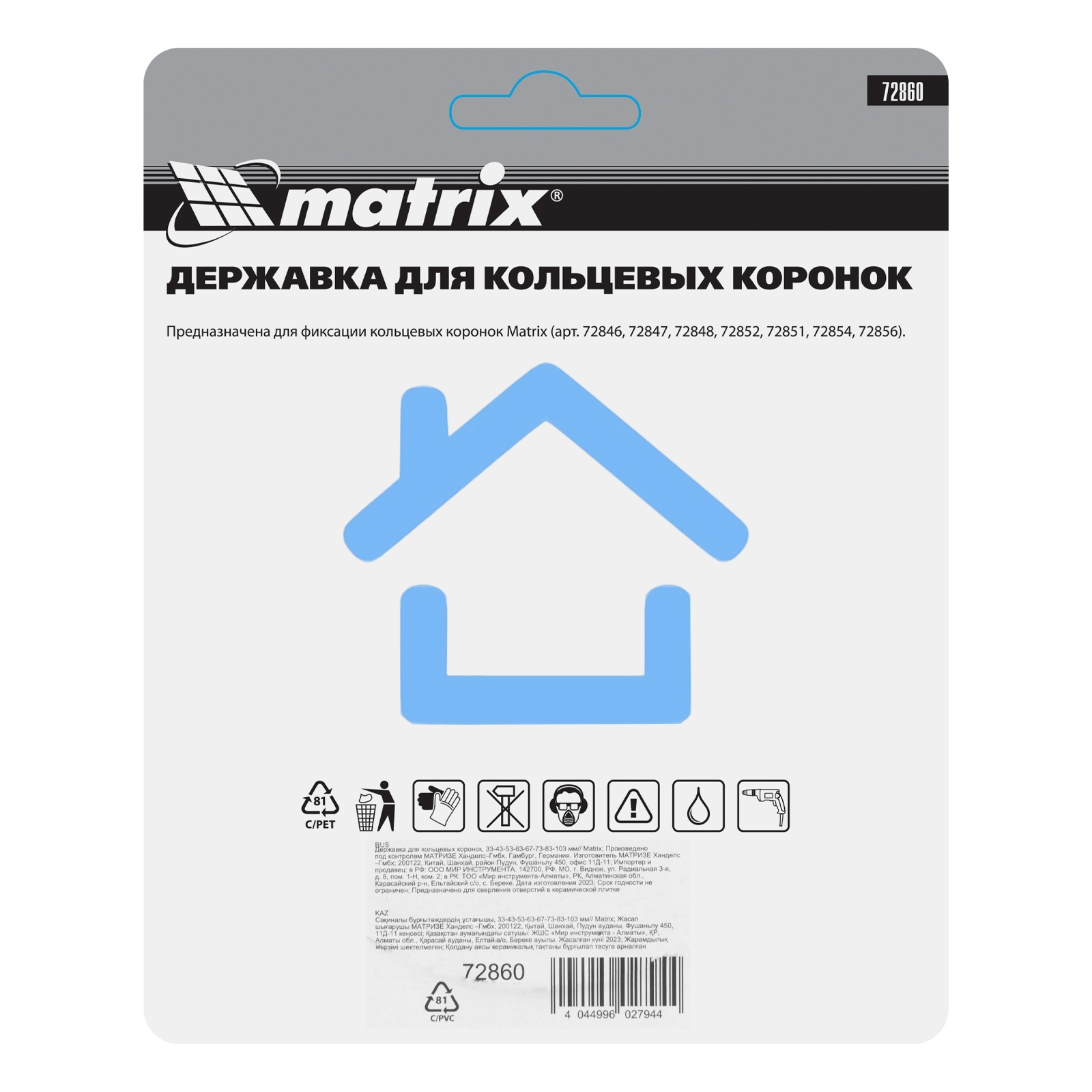 Державка для кольцевых коронок, 33-43-53-63-67-73-83-103 мм Matrix