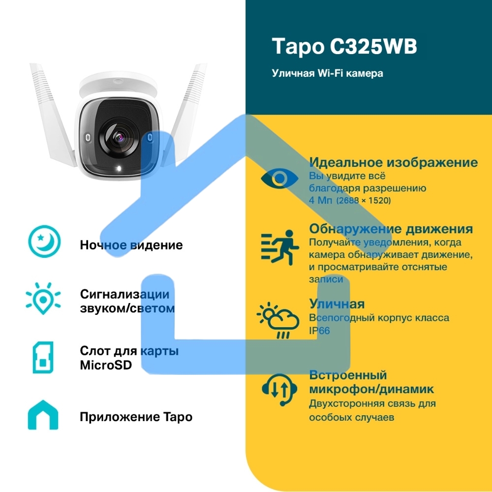 Уличная камера видеонаблюдения TP-Link Tapo C325WB с поддержкой Wi-Fi