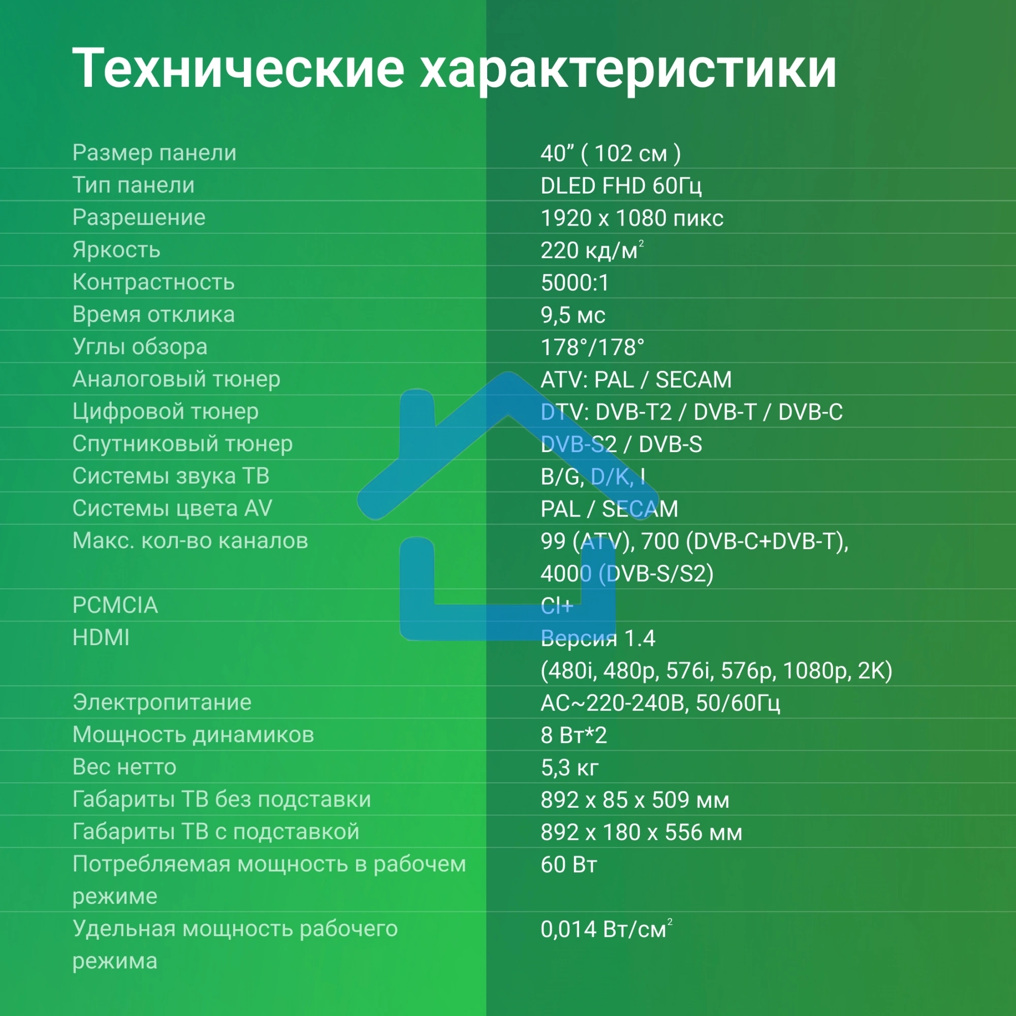 Телевизор Digma 40