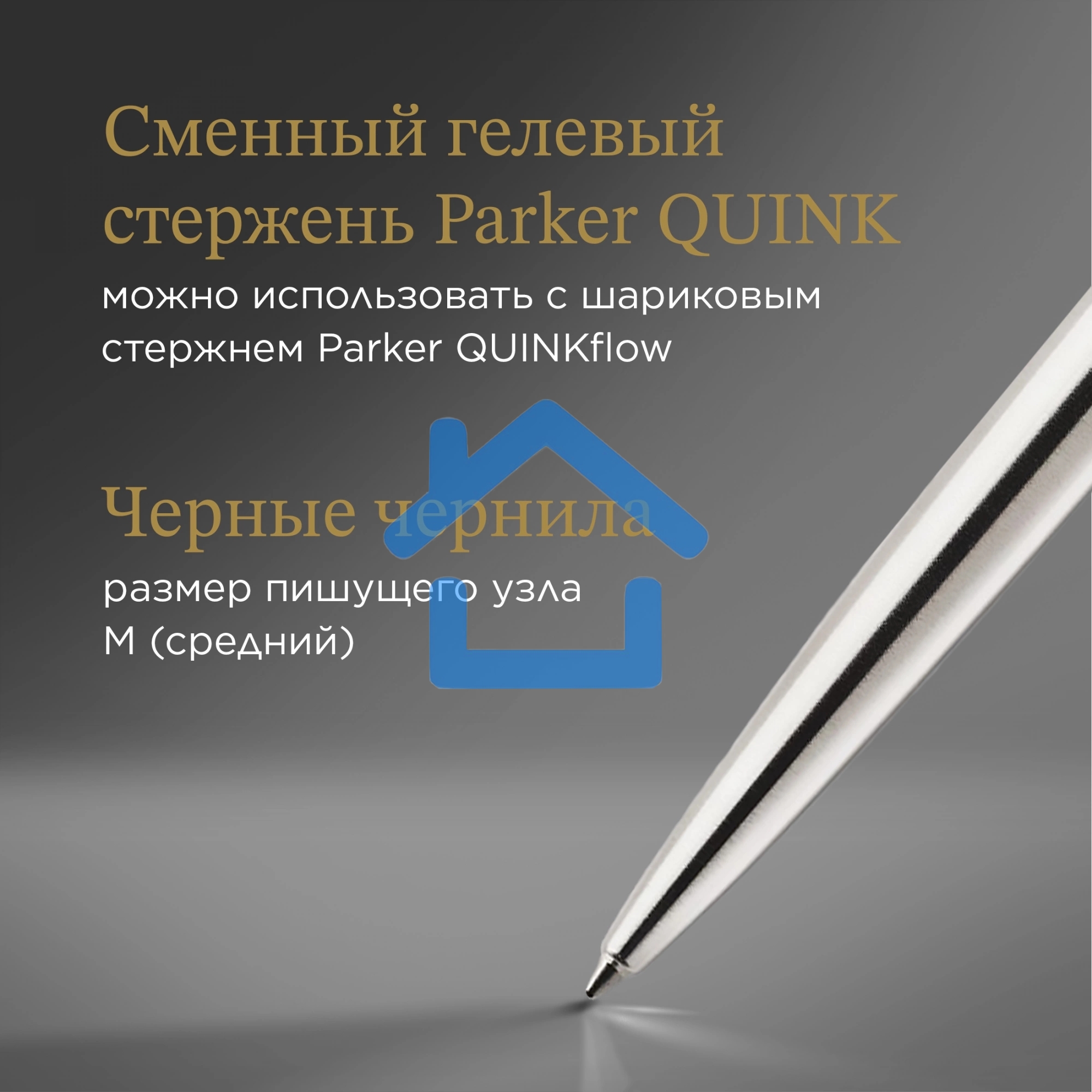 Ручка гелевая Parker Jotter Core K694 (2020672) Stainless Steel GT M, черные чернила, блистер