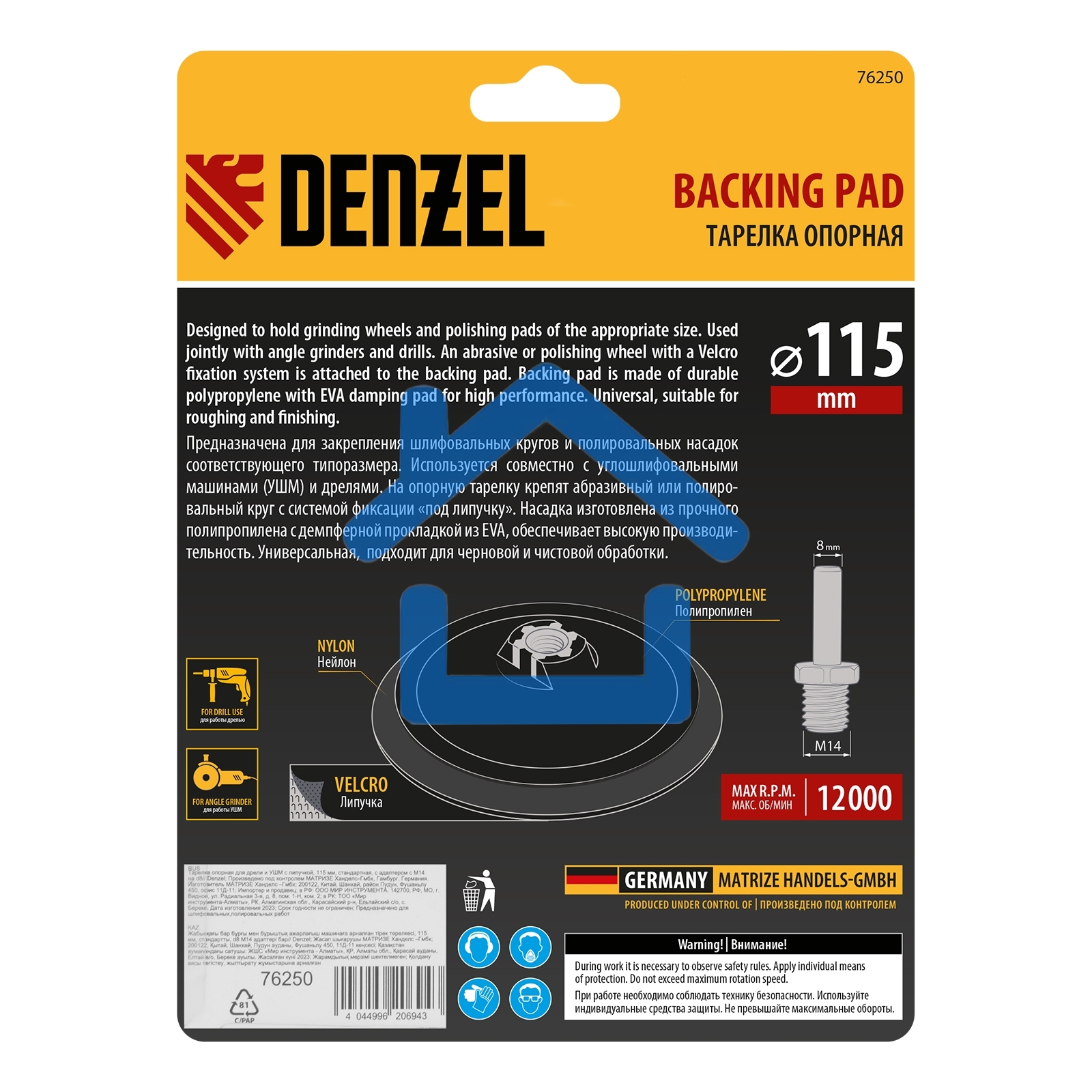 Тарелка опорная Denzel для дрели и УШМ с липучкой, 115 мм, стандартная, с адаптером c М14 на d8