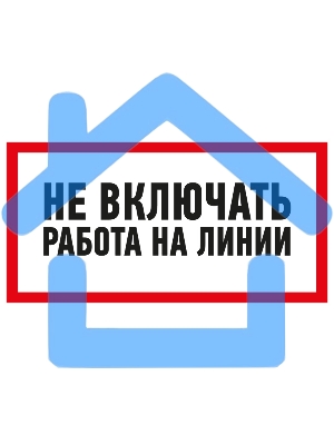 Наклейка знак электробезопасности Rexant 55-0013 