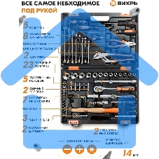 Набор инструментов, 1/2